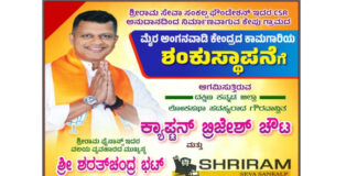 ಕೇಪು:ಮೈರ ಅಂಗನವಾಡಿ ಕೇಂದ್ರದ ಕಾಮಗಾರಿ ಶಂಕುಸ್ಥಾಪನೆ: ಕ್ಯಾಪ್ಟನ್ ಬ್ರಿಜೇಶ್ ಚೌಟ ಆಗಮನ