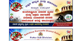ದಕ್ಷಿಣ ಕನ್ನಡ ಜಿಲ್ಲಾ ಪೊಲೀಸ್ ಪುತ್ತೂರು ಉಪ ವಿಭಾಗದಿಂದ ಜೂನ್ 26 ರಂದು ‘ಮಾದಕ ದ್ರವ್ಯ ಮುಕ್ತ 5K ಮ್ಯಾರಥಾನ್’