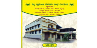 ಜುಲೈ 4ರಂದು ಉಪ್ಪಿನಂಗಡಿಯಲ್ಲಿ ವಿಟ್ಲ ಗ್ರಾಮೀಣ ಸಹಕಾರಿ ಸಂಘದ 5ನೇ ಶಾಖೆಯ ಉದ್ಘಾಟನಾ ಸಮಾರಂಭ