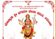 ಜು. 5: ಬೊಳ್ಳಾಡು ಶ್ರೀ ಭಗವತೀ ಭಜನಾ ಸಮಿತಿಯ 10ನೇ ವರ್ಷದ ಭಜನಾ ಮಹೋತ್ಸವ