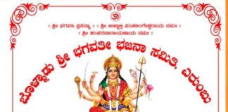 ಜು. 5: ಬೊಳ್ಳಾಡು ಶ್ರೀ ಭಗವತೀ ಭಜನಾ ಸಮಿತಿಯ 10ನೇ ವರ್ಷದ ಭಜನಾ ಮಹೋತ್ಸವ