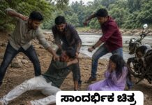 ಯುವತಿಯೊಂದಿಗೆ ಇದ್ದ ಯುವಕನ ಮೇಲೆ ಹಲ್ಲೆ ಆರೋಪ; ಮೂವರ ವಿರುದ್ಧ ಸುಳ್ಯ ಠಾಣೆಯಲ್ಲಿ ಪ್ರಕರಣ