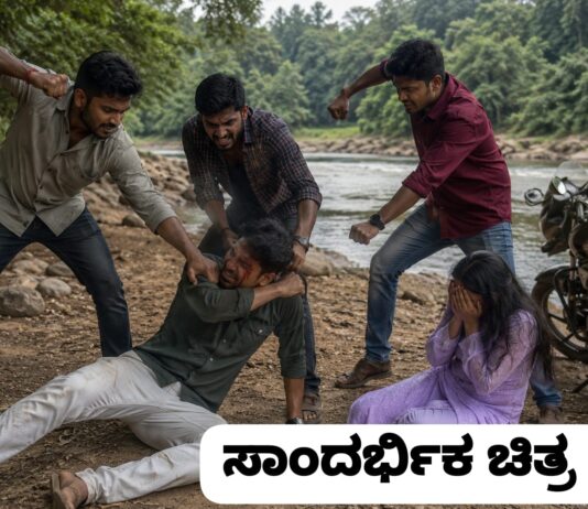 ಯುವತಿಯೊಂದಿಗೆ ಇದ್ದ ಯುವಕನ ಮೇಲೆ ಹಲ್ಲೆ ಆರೋಪ; ಮೂವರ ವಿರುದ್ಧ ಸುಳ್ಯ ಠಾಣೆಯಲ್ಲಿ ಪ್ರಕರಣ