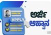 ಬೀಡಿ ಕಾರ್ಮಿಕರ ಮಕ್ಕಳಿಗೆ NSP ವಿದ್ಯಾರ್ಥಿವೇತನಕ್ಕೆ ಅರ್ಜಿ ಆಹ್ವಾನ