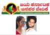 ಬಂಟ್ವಾಳ: ಲಾವಣ್ಯ ಹೆಣ್ಣು ಮಗಳ ಬರ್ಬರ ಹತ್ಯೆ ಪ್ರಕರಣ- ಜಯಕರ್ನಾಟಕ ಜನಪರ ವೇದಿಕೆ ದ.ಕ. ಜಿಲ್ಲಾ ವತಿಯಿಂದ ಖಂಡನೆ