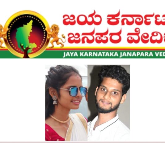 ಬಂಟ್ವಾಳ: ಲಾವಣ್ಯ ಹೆಣ್ಣು ಮಗಳ ಬರ್ಬರ ಹತ್ಯೆ ಪ್ರಕರಣ- ಜಯಕರ್ನಾಟಕ ಜನಪರ ವೇದಿಕೆ ದ.ಕ. ಜಿಲ್ಲಾ ವತಿಯಿಂದ ಖಂಡನೆ