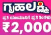 ಗೃಹಲಕ್ಷ್ಮಿ’ 31ನೇ ಕಂತಿನ 2,400 ಕೋಟಿ ರೂ. ಹಣ ಬಿಡುಗಡೆ