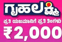 ಗೃಹಲಕ್ಷ್ಮಿ’ 31ನೇ ಕಂತಿನ 2,400 ಕೋಟಿ ರೂ. ಹಣ ಬಿಡುಗಡೆ
