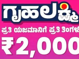 ಗೃಹಲಕ್ಷ್ಮಿ’ 31ನೇ ಕಂತಿನ 2,400 ಕೋಟಿ ರೂ. ಹಣ ಬಿಡುಗಡೆ