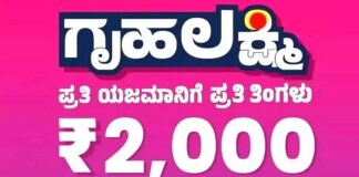ಗೃಹಲಕ್ಷ್ಮಿ’ 31ನೇ ಕಂತಿನ 2,400 ಕೋಟಿ ರೂ. ಹಣ ಬಿಡುಗಡೆ