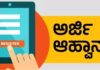 ವಿಟ್ಲ ಗ್ರಾಮೀಣ ಸಹಕಾರಿ ಸಂಘದಲ್ಲಿ ಉದ್ಯೋಗಾವಕಾಶ: ದ್ವಿತೀಯ ದರ್ಜೆ ಸಹಾಯಕ ಹಾಗೂ ಜವಾನ ಸೇರಿ 9 ಹುದ್ದೆಗಳ ಭರ್ತಿಗೆ ಅರ್ಜಿ ಆಹ್ವಾನ