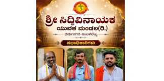 ಸಮಾಜ ಸೇವೆಗೆ ಮಾದರಿಯಾದ ಸಿದ್ದಿವಿನಾಯಕ ಯುವಕ ಮಂಡಲದ ನೂತನ ಪಧಾಧಿಕಾರಿಗಳ ಆಯ್ಕೆ
