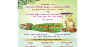 ವಿಟ್ಲ: ಕರ್ನಾಟಕ ಅರೆಭಾಷೆ ಸಂಸ್ಕೃತಿ ಮತ್ತು ಸಾಹಿತ್ಯ ಅಕಾಡೆಮಿ ಮಡಿಕೇರಿ ಹಾಗೂ ಗೌಡರ ಯಾನೆ ಒಕ್ಕಲಿಗರ ಸಂಘ (ರಿ.) ಶಾಂತಿನಗರ, ವಿಟ್ಲ-ಬಂಟ್ವಾಳ, ಗೌಡ ಮಹಿಳಾ ಘಟಕ , ಗೌಡ ಯುವ ವೇದಿಕೆ ಇವರ ಆಶ್ರಯದಲ್ಲಿ “ಆಟಿಯಲ್ಲೊಂದು ದಿನ 2026”