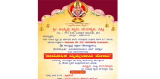 ವಿಟ್ಲ: ಜು.16ರಂದು ಶ್ರೀ ಅಯ್ಯಪ್ಪ ಸ್ವಾಮಿ ದೇವಸ್ಥಾನದಲ್ಲಿ ‘ಸಾಮೂಹಿಕ ಮೃತ್ಯುಂಜಯ ಹೋಮ’