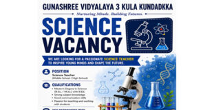 ಗುಣಶ್ರೀ ವಿದ್ಯಾಲಯ-3 ಕುಳ, ಕುಂಡಡ್ಕ-ವಿಜ್ಞಾನ ಶಿಕ್ಷಕರ ನೇಮಕಾತಿಗೆ ಅರ್ಜಿ ಆಹ್ವಾನ