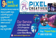 ಪ್ರಜ್ವಲ್ ಪುತ್ತೂರು ಮಾಲಕತ್ವದ ಪಿಕ್ಸೆಲ್ ಕ್ರಿಯೇಟಿವ್ಸ್ ಸಂಸ್ಥೆ ಯಶಸ್ವಿ 9 ನೇ ವರ್ಷಕ್ಕೆ ಪಾದಾರ್ಪಣೆ
