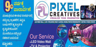ಪ್ರಜ್ವಲ್ ಪುತ್ತೂರು ಮಾಲಕತ್ವದ ಪಿಕ್ಸೆಲ್ ಕ್ರಿಯೇಟಿವ್ಸ್ ಸಂಸ್ಥೆ ಯಶಸ್ವಿ 9 ನೇ ವರ್ಷಕ್ಕೆ ಪಾದಾರ್ಪಣೆ