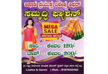 ವಿಟ್ಲ: ಸಮೃದ್ಧಿ ಫ್ಯಾಷನ್ನಲ್ಲಿ ಆಷಾಢ ಪ್ರಯುಕ್ತ ವಿಶೇಷ ಆಫರ್ : ಸೀರೆ ಹಾಗೂ ಟಾಪ್ಗಳಿಗೆ ಭರ್ಜರಿ ರಿಯಾಯಿತಿ