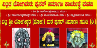 ವಿಟ್ಲ ಶ್ರೀ ಯೋಗೀಶ್ವರ (ಜೋಗಿ) ಮಠ ಮತ್ತು ದೇವಸ್ಥಾನದ ಪುನರ್ ನಿರ್ಮಾಣ-2.50 ಕೋಟಿ ವೆಚ್ಚದ ಯೋಜನೆ ಪ್ರಗತಿಯಲ್ಲಿ..