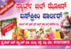 ವಿಟ್ಲ: ಸ್ಮಾರ್ಟ್ ಚಿಲ್ ಝೋನ್ ಐಸ್ ಕ್ರೀಮ್ ಪಾರ್ಲರ್ ಗೆ ಕೆಲಸಕ್ಕೆ ಜನ ಬೇಕಾಗಿದ್ದಾರೆ