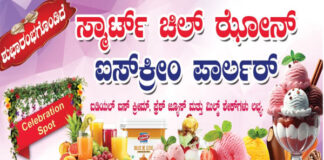 ವಿಟ್ಲ: ಸ್ಮಾರ್ಟ್ ಚಿಲ್ ಝೋನ್ ಐಸ್ ಕ್ರೀಮ್ ಪಾರ್ಲರ್ ಗೆ ಕೆಲಸಕ್ಕೆ ಜನ ಬೇಕಾಗಿದ್ದಾರೆ