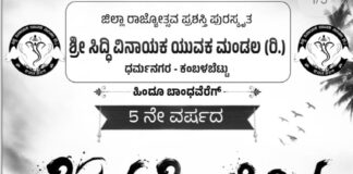 ವಿಟ್ಲ: ಜಿಲ್ಲಾ ರಾಜ್ಯೋತ್ಸವ ಪ್ರಶಸ್ತಿ ಪುರಸ್ಕೃತ ಸಿದ್ದಿವಿನಾಯಕ ಯುವಕ ಮಂಡಲ (ರಿ.), ವತಿಯಿಂದ ಆ.9ರಂದು ಕಾರ್ಯಾಡಿ ಬೈಲಿನಲ್ಲಿ ‘ಕೆಸರ್ಡೊಂಜಿ ದಿನ’ ಕಾರ್ಯಕ್ರಮ