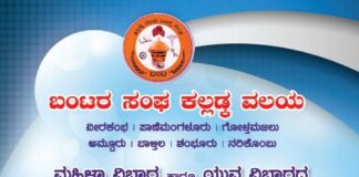 ಬಂಟ್ವಾಳ: ಬಂಟರ ಸಂಘ ಕಲ್ಲಡ್ಕ ವಲಯದಿಂದ ಆಟಿ ಸಂಭ್ರಮ: ಆ.9ರಂದು ವೈವಿಧ್ಯಮಯ ಕಾರ್ಯಕ್ರಮ