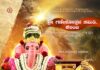 ಕೆಲಿಂಜದಲ್ಲಿ 50ನೇ ವರ್ಷದ ಸಾರ್ವಜನಿಕ ಗಣೇಶೋತ್ಸವದ ‘ಬಂಗಾರ್ದ ಪರ್ಬ’ ಆಮಂತ್ರಣ ಪತ್ರಿಕೆ ಬಿಡುಗಡೆ