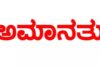 ಕಾಸರಗೋಡು:ವಿವಾದಾತ್ಮಕ ರಸಪ್ರಶ್ನೆ ತಯಾರಿಸಿದ ಆರೋಪ: ಶಿಕ್ಷಕ ಅಮಾನತು