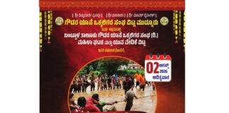 ಗೌಡರ ಯಾನೆ ಒಕ್ಕಲಿಗರ ಸಂಘ, ವಿಟ್ಲ ಮುಡ್ನೂರು ಇವರ ಆಶ್ರಯದಲ್ಲಿ ಬಂಟ್ವಾಳ ತಾಲೂಕು ಗೌಡರ ಯಾನೆ ಒಕ್ಕಲಿಗರ ಸಂಘ (ರಿ.) ಮಹಿಳಾ ಘಟಕ ಮತ್ತು ಯುವ ವೇದಿಕೆ ವಿಟ್ಲ ಇವರ ಸಹಕಾರದೊಂದಿಗೆ “ಕೆಸರ್ ಡ್ ಒಂಜಿದಿನ”