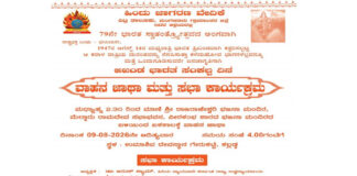 ಹಿಂದೂ ಜಾಗರಣ ವೇದಿಕೆ ವಿಟ್ಲ ತಾಲೂಕು , ಮಂಗಳೂರು ಗ್ರಾಮಾಂತರ ಜಿಲ್ಲೆ ಇದರ ಆಶ್ರಯದಲ್ಲಿ 79ನೇ ಭಾರತ ಸ್ವಾತಂತ್ರ್ಯೋತ್ಸವದ ಅಂಗವಾಗಿ “ಅಖಂಡ ಭಾರತ ಸಂಕಲ್ಪ ದಿನ”