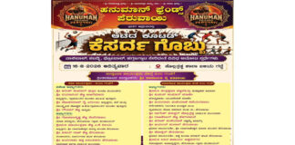 ಪೆರುವಾಯಿಯಲ್ಲಿ ಆ.16 ಆದಿತ್ಯವಾರದಂದು (ನಾಳೆ) ‘ಆಟಿದ ಕೂಟಡ್ ಕೆಸರ್ದ ಗೊಬ್ಬು’