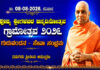 ಒಡಿಯೂರು ಪರಮಪೂಜ್ಯ ಶ್ರೀ ಶ್ರೀ ಗುರುದೇವಾನಂದ ಸ್ವಾಮೀಜಿಯವರ ಜನ್ಮದಿನೋತ್ಸವ ಮತ್ತು ‘ಗ್ರಾಮೋತ್ಸವ-2026’