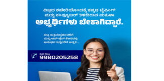ವಿಟ್ಲದ ಕಚೇರಿಗೆ ಕಂಪ್ಯೂಟರ್ ತಿಳಿದಿರುವ ಮಹಿಳಾ ಅಭ್ಯರ್ಥಿಗಳು ಬೇಕಾಗಿದ್ದಾರೆ