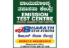 ವಿಟ್ಲದಲ್ಲಿ ಭಾರತ್ ಡಿಜಿಟಲ್ ಸೇವಾ ಕೇಂದ್ರ ಹಾಗೂ ವಾಯು ಮಾಲಿನ್ಯ ತಪಾಸಣಾ ಕೇಂದ್ರ ಸೆ.3ರಂದು ಶುಭಾರಂಭ