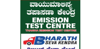 ವಿಟ್ಲದಲ್ಲಿ ಭಾರತ್ ಡಿಜಿಟಲ್ ಸೇವಾ ಕೇಂದ್ರ ಹಾಗೂ ವಾಯು ಮಾಲಿನ್ಯ ತಪಾಸಣಾ ಕೇಂದ್ರ ಸೆ.3ರಂದು ಶುಭಾರಂಭ