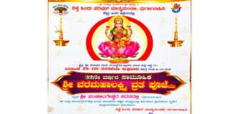 ವಿಟ್ಲ: ವಿಶ್ವಹಿಂದು ಪರಿಷದ್ ಮಾತೃಮಂಡಳಿ , ದುರ್ಗಾವಾಹಿನಿ ವಿಟ್ಲ ಇದರ ಆಶ್ರಯದಲ್ಲಿ 32 ನೇ ವರ್ಷದ ಸಾಮೂಹಿಕ ಶ್ರೀ ವರಮಹಾಲಕ್ಷಿ ವ್ರತ ಪೂಜೆ