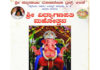 ಅಳಿಕೆ(ಸೆ.14 -16) ಶ್ರೀ ಸತ್ಯಸಾಯಿ ಲೋಕಸೇವಾ ಟ್ರಸ್ಟ್ ವತಿಯಿಂದ ಶ್ರೀ ವಿದ್ಯಾಗಣಪತಿ ಮಹೋತ್ಸವ