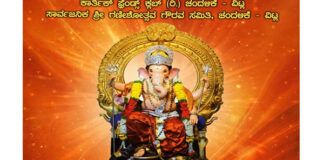ಕಾರ್ತಿಕ್ ಫ್ರೆಂಡ್ಸ್ ಕ್ಲಬ್(ರಿ.) ಚಂದಳಿಕೆ-ವಿಟ್ಲ, ಸಾರ್ವಜನಿಕ ಶ್ರೀ ಗಣೇಶೋತ್ಸವ ಗೌರವ ಸಮಿತಿ, ಚಂದಳಿಕೆ-ವಿಟ್ಲ ಇದರ ಆಶ್ರಯದಲ್ಲಿ 28ನೇ ವರ್ಷದ ಸಾರ್ವಜನಿಕ ಶ್ರೀ ಗಣೇಶೋತ್ಸವ