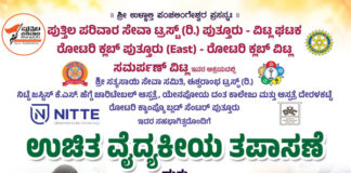 ವಿಟ್ಲ: (ಸೆ.13) ಪುತ್ತಿಲ ಪರಿವಾರ ಸೇವಾ ಟ್ರಸ್ಟ್(ರಿ) ಪುತ್ತೂರು-ವಿಟ್ಲ ಘಟಕ, ರೋಟರಿ ಕ್ಲಬ್ ಪುತ್ತೂರು(ಈಸ್ಟ್) ಮತ್ತು ರೋಟರಿ ಕ್ಲಬ್ ವಿಟ್ಲ, ಸಮರ್ಪಣ್ ವಿಟ್ಲ ಇವರ ಆಶ್ರಯದಲ್ಲಿ ಉಚಿತ ವೈದ್ಯಕೀಯ ತಪಾಸಣೆ ಮತ್ತು ರಕ್ತದಾನ ಶಿಬಿರ