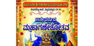 ವಿಟ್ಲ :(ಸೆ.14-16) ಸಾರ್ವಜನಿಕ ಶ್ರೀ ಗಣೇಶೋತ್ಸವ ಸಮಿತಿ ಧರ್ಮನಗರ ವತಿಯಿಂದ 55ನೇ ವರ್ಷದ ಮಹಾಗಣೇಶೊತ್ಸವ