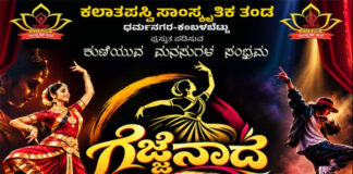ಕಲಾತಪಸ್ವಿ ಸಾಂಸ್ಕೃತಿಕ ತಂಡ ಪ್ರಸ್ತುತ ಪಡಿಸಲಿರುವ ಗೆಜ್ಜೆನಾದ-3 ಏಕವ್ಯಕ್ತಿ ನೃತ್ಯ ಸ್ಪರ್ಧೆ