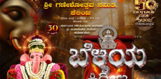 ಶ್ರೀ ಗಣೇಶೋತ್ಸವ ಸಮಿತಿ ಕೆಲಿಂಜ ವತಿಯಿಂದ 50ನೇ ವರ್ಷದ ಸಾರ್ವಜನಿಕ ಗಣೇಶೋತ್ಸವದ ಅಂಗವಾಗಿ ಶ್ರೀ ಮಹಾಗಣಪತಿ ದೇವರಿಗೆ ಬೆಳ್ಳಿಯ ಕಿರೀಟ ಸಮರ್ಪಣೆ
