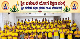 ನೇರಳಕಟ್ಟೆ: ಶ್ರೀ ಗಣೇಶ ಸಭಾಭವನದಲ್ಲಿ ಭಾರತ್ ಮಾತಾ ಪೂಜನಾ ಹಾಗೂ ಯೋಗ ಸಮವಸ್ತ್ರ ವಿತರಣೆ