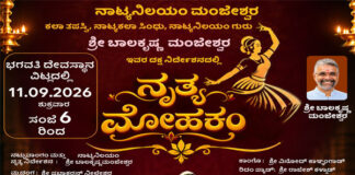 (ಸೆ.11) ವಿಟ್ಲ: ಭಗವತಿ ದೇವಸ್ಥಾನದಲ್ಲಿ ನಾಟ್ಯನಿಲಯಂ ಮಂಜೇಶ್ವರ ತಂಡದಿಂದ ‘ನೃತ್ಯ ಮೋಹಕಂ’