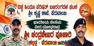 23 ವರ್ಷ ದೇಶ ಸೇವೆ ಸಲ್ಲಿಸಿದ ವೀರ ಯೋಧ ಚಂದ್ರಶೇಖರ ಪೂಜಾರಿ ಅವರಿಗೆ ಹುಟ್ಟೂರ ಸ್ವಾಗತ