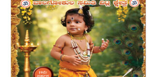 (ಸೆ.04)ಬಾಲಗೋಕುಲ ವಿಟ್ಲ ಕ್ಷೇತ್ರ ಸಮಿತಿ ಹಾಗೂ ಮೈತ್ರೇಯೀ ಗುರುಕುಲ ಮೂರುಕಜೆ ಇದರ ಸಹಯೋಗದೊಂದಿಗೆ ಶ್ರೀ ಕೃಷ್ಣ ಜನ್ಮಾಷ್ಟಮಿ ಆಚರಣೆ