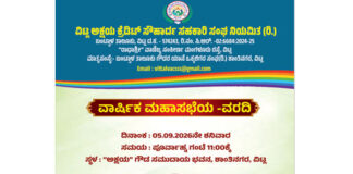 (ಸೆ.5) ವಿಟ್ಲ ಅಕ್ಷಯ ಕ್ರೆಡಿಟ್ ಸೌಹಾರ್ದ ಸಹಕಾರಿ ಸಂಘ ನಿಯಮಿತ(ರಿ) 2025-26ನೇ ಸಾಲಿನ ವಾರ್ಷಿಕ ಮಹಾಸಭೆ