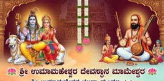 ಅ.2,3,4: ಮಾಮೇಶ್ವರದಲ್ಲಿ ಮೂರು ದಿನಗಳ ಭಜನಾ ತರಬೇತಿ ಕಮ್ಮಟ