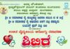 ಕೊಡಂಗಾಯಿಯಲ್ಲಿ ಅ.11ರಂದು ಉಚಿತ ವೈದ್ಯಕೀಯ ಆರೋಗ್ಯ ತಪಾಸಣಾ ಶಿಬಿರ